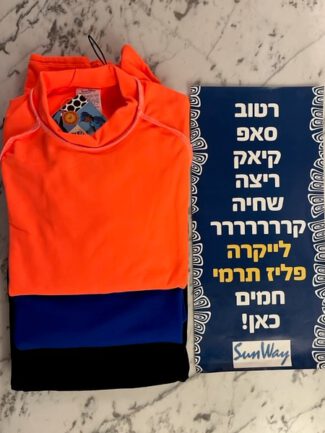 חולצות בגד ים תרמיות לילדים