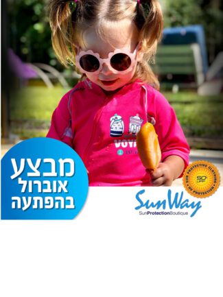 בגד ים בהפתעה לתינוקות ולילדים