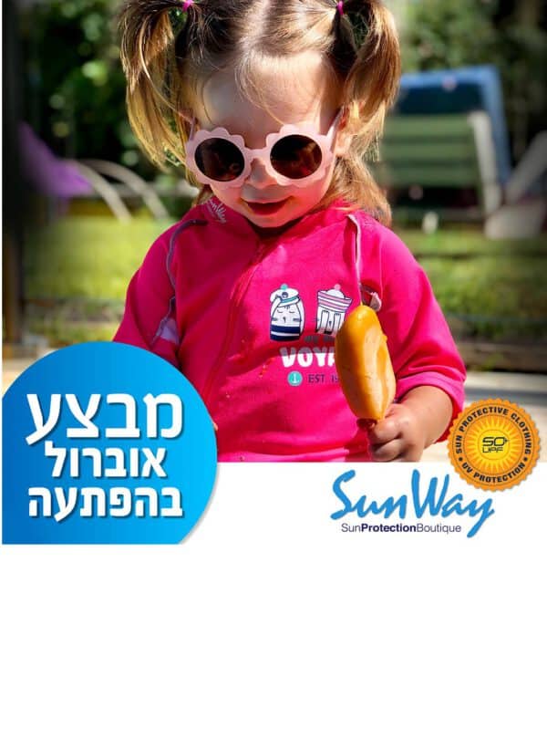 בגד ים בהפתעה לתינוקות ולילדים